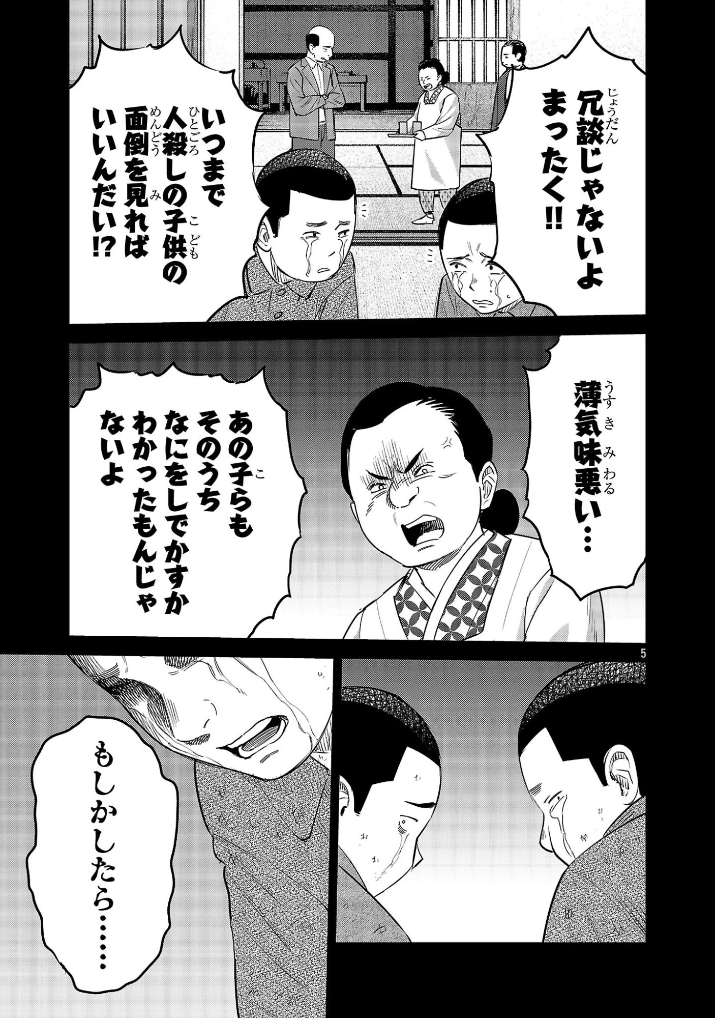 加害者家族の真実 第14話 - 5