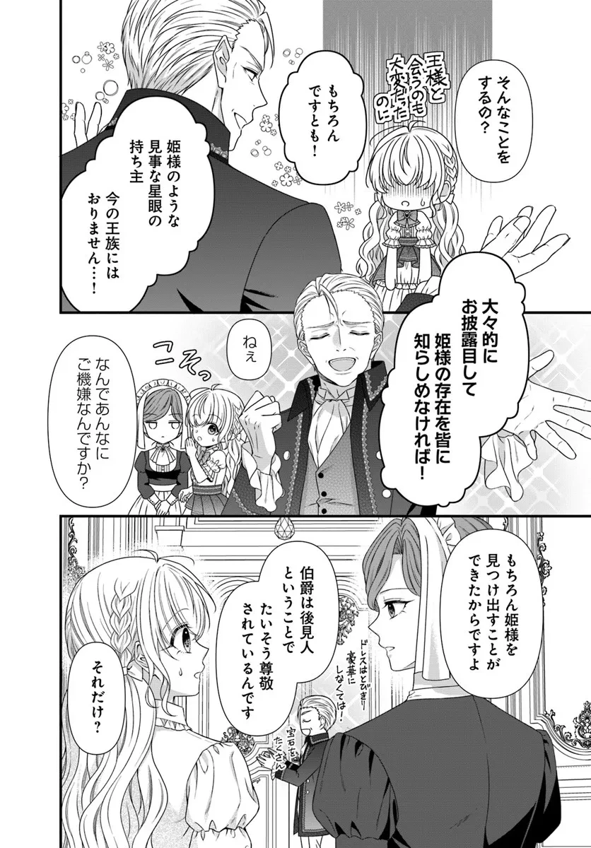 王女でしたがこっそり竜騎士団の専属薬師になりました! 第3話 - 10