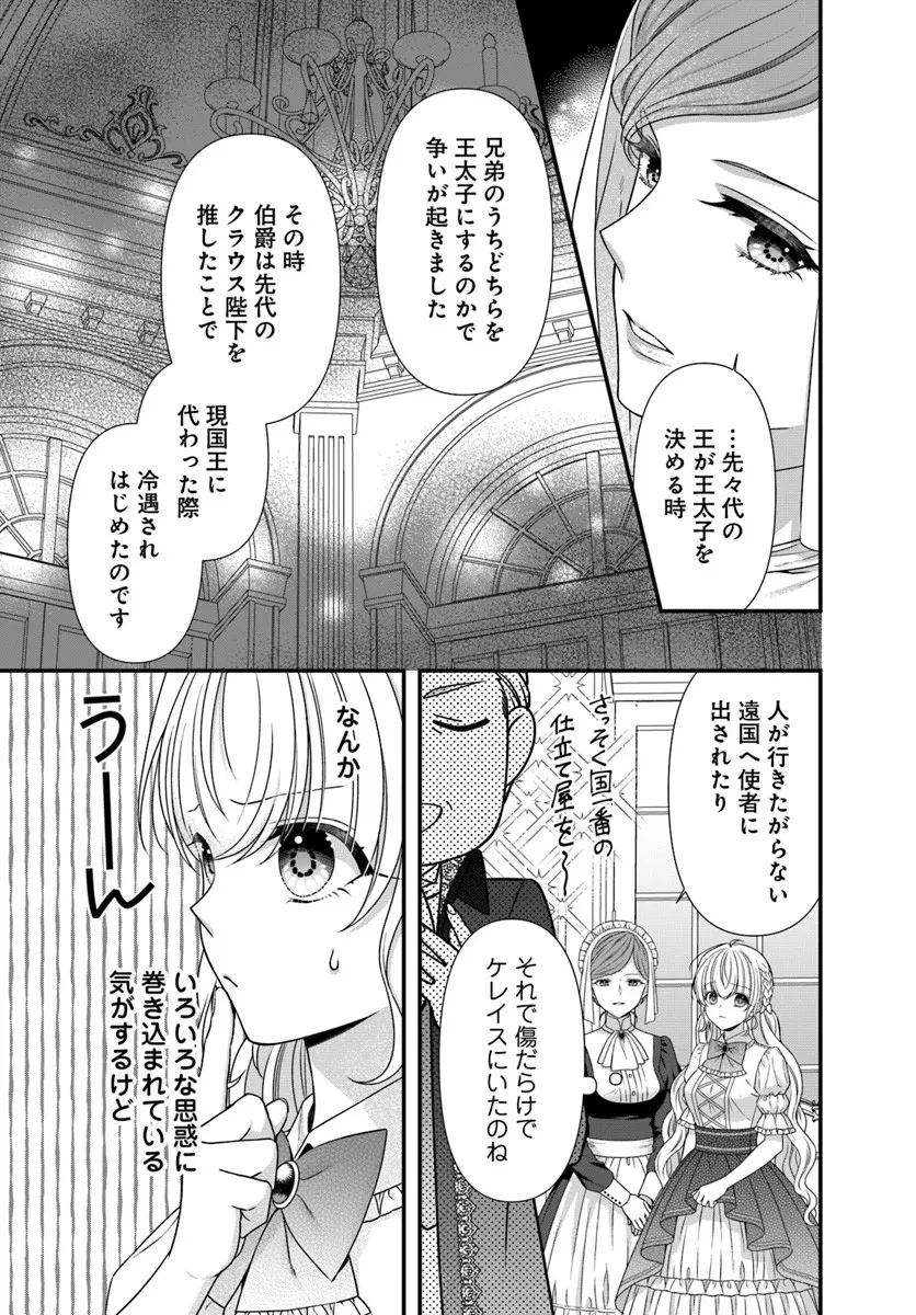 王女でしたがこっそり竜騎士団の専属薬師になりました! 第3話 - 11