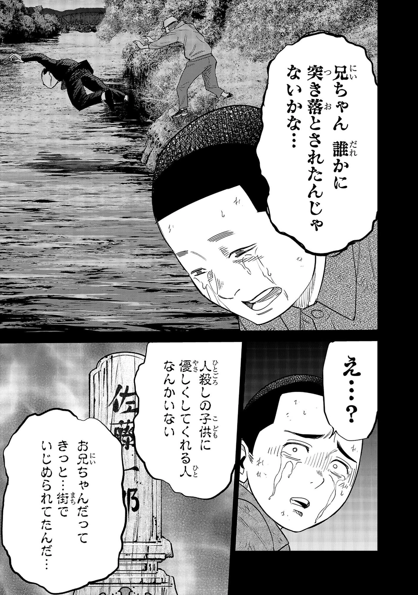 加害者家族の真実 第14話 - 6