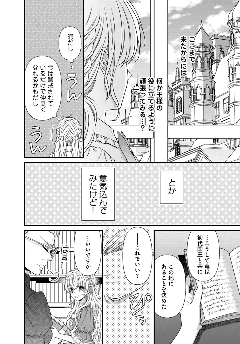 王女でしたがこっそり竜騎士団の専属薬師になりました! 第3話 - 12