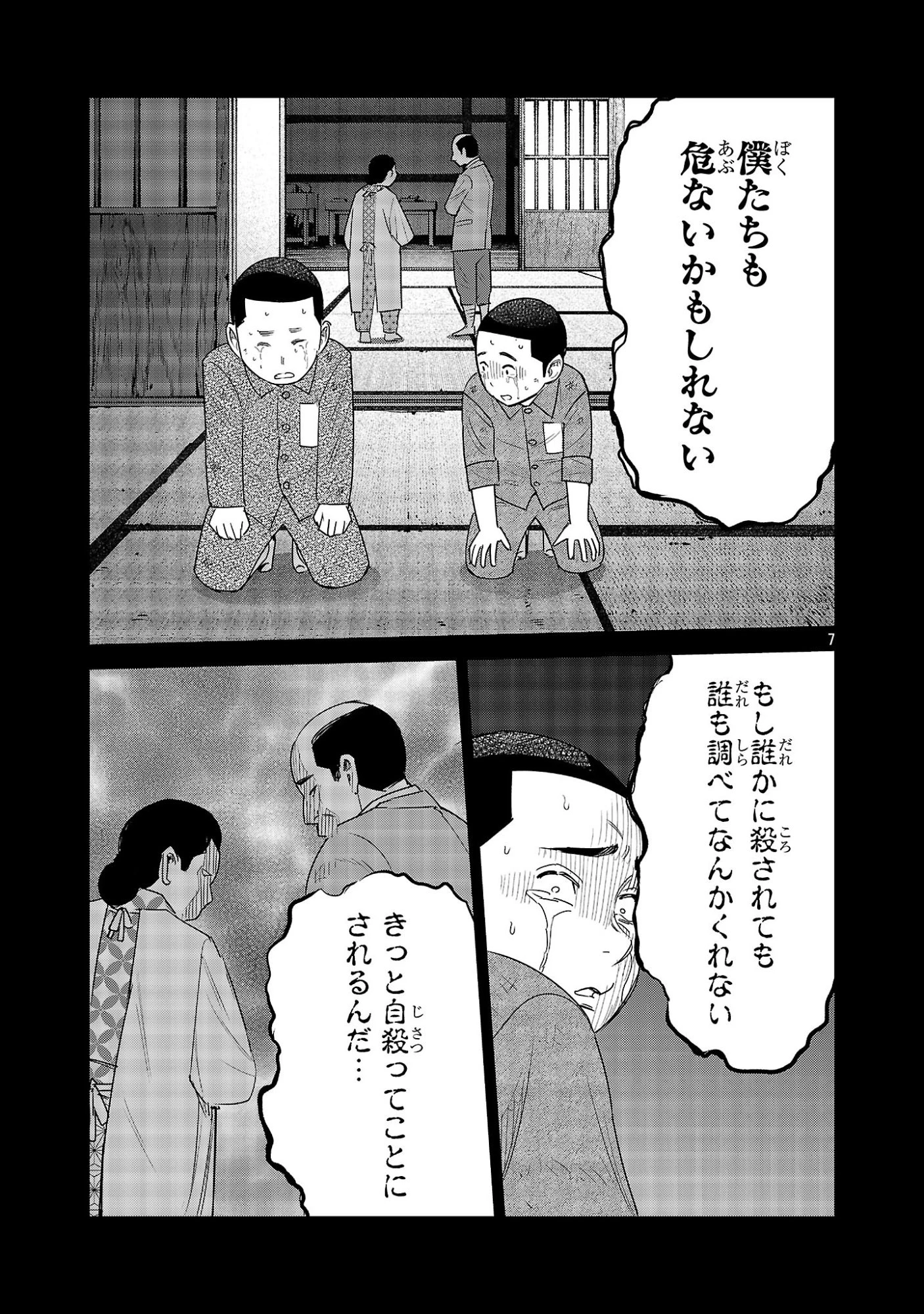 加害者家族の真実 第14話 - 7