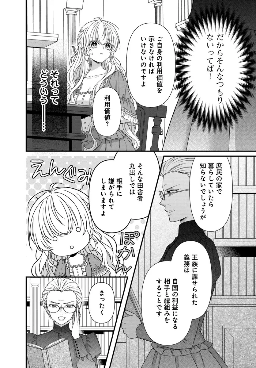 王女でしたがこっそり竜騎士団の専属薬師になりました! 第3話 - 14