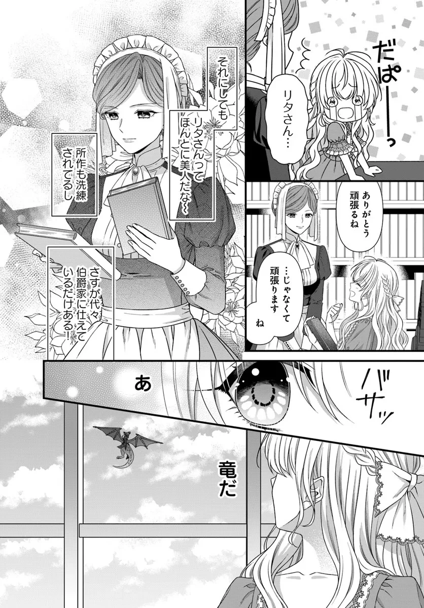 王女でしたがこっそり竜騎士団の専属薬師になりました! 第3話 - 16