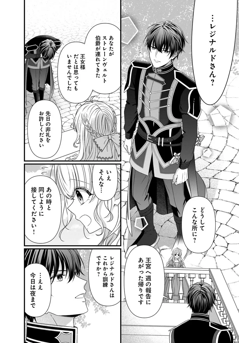 王女でしたがこっそり竜騎士団の専属薬師になりました! 第3話 - 18