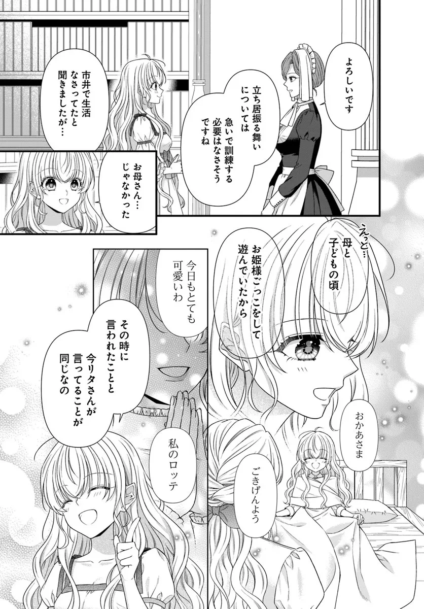 王女でしたがこっそり竜騎士団の専属薬師になりました! 第3話 - 21