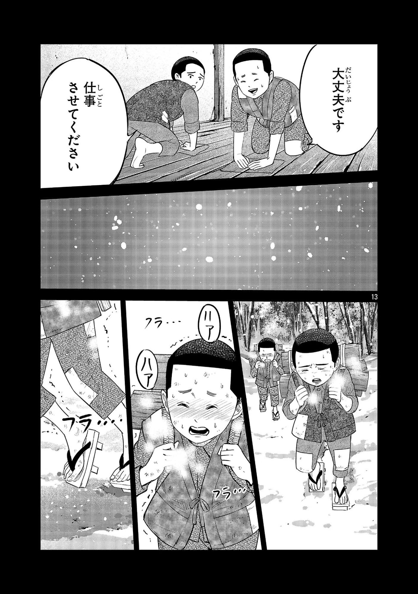 加害者家族の真実 第14話 - 13