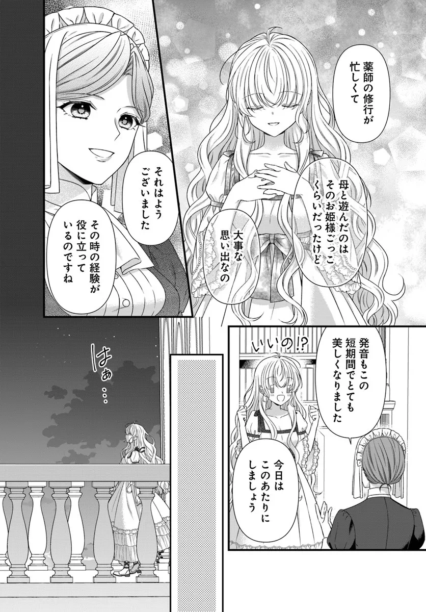 王女でしたがこっそり竜騎士団の専属薬師になりました! 第3話 - 22