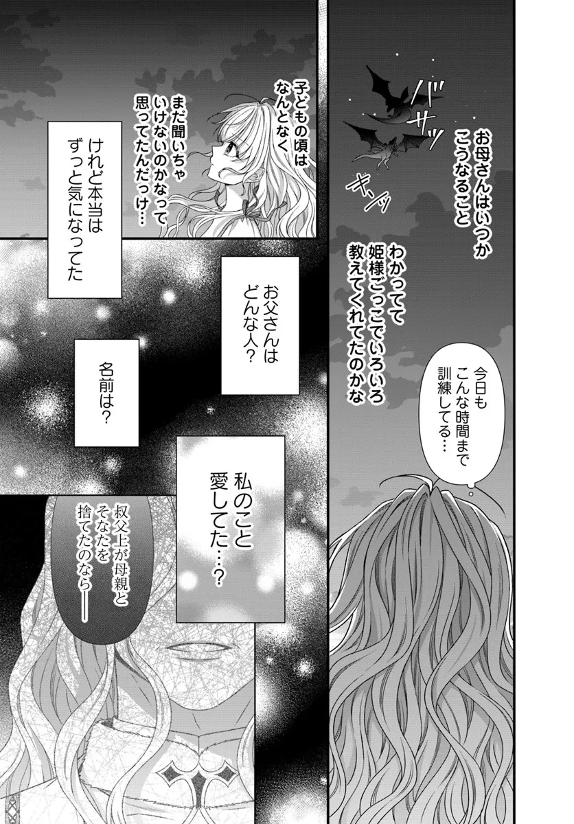 王女でしたがこっそり竜騎士団の専属薬師になりました! 第3話 - 23