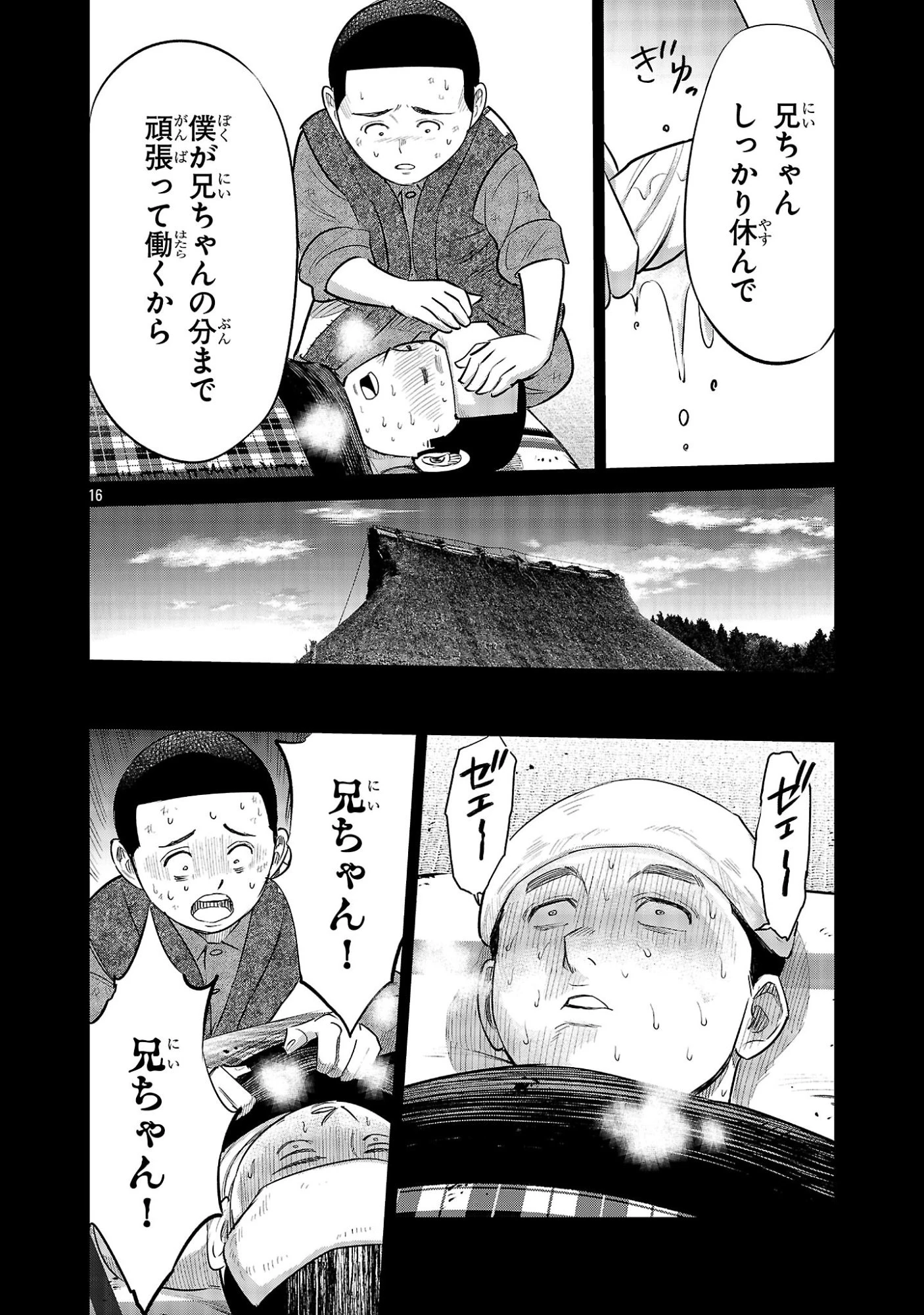 加害者家族の真実 第14話 - 16