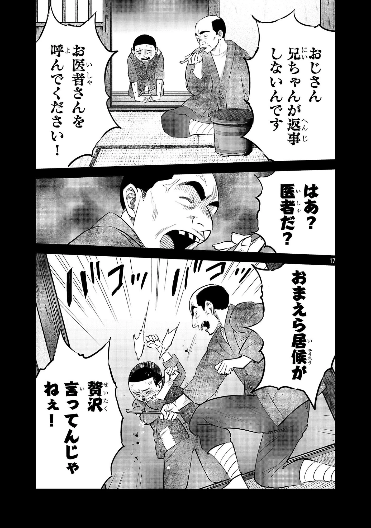 加害者家族の真実 第14話 - 17