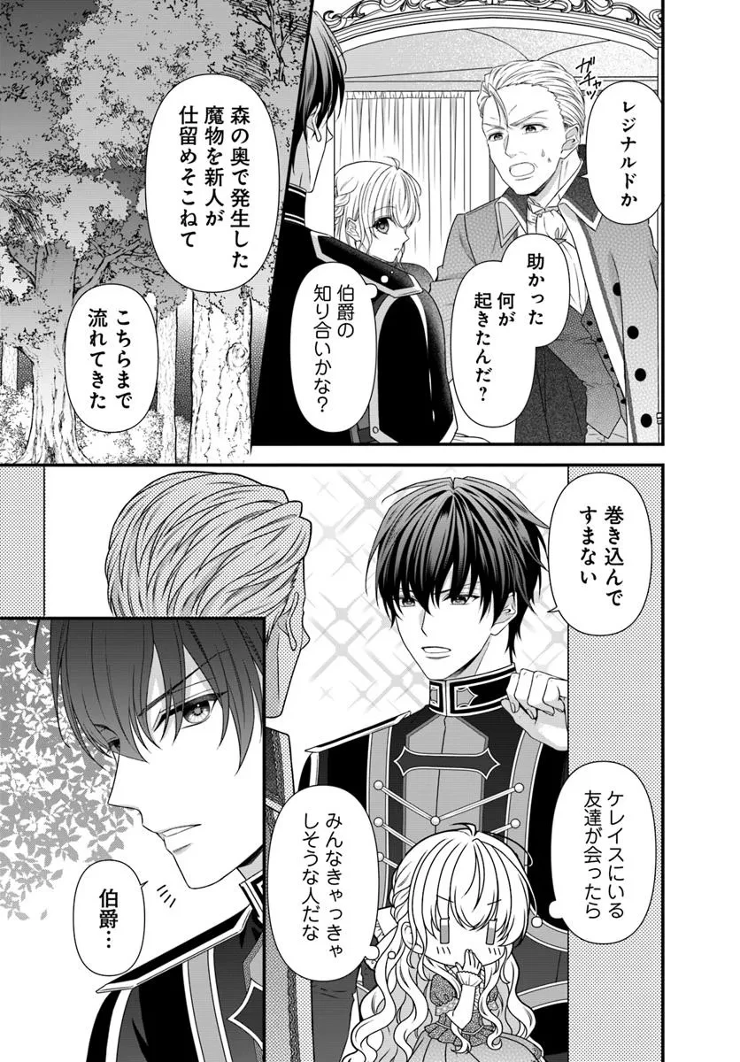 王女でしたがこっそり竜騎士団の専属薬師になりました! 第2話 - 3