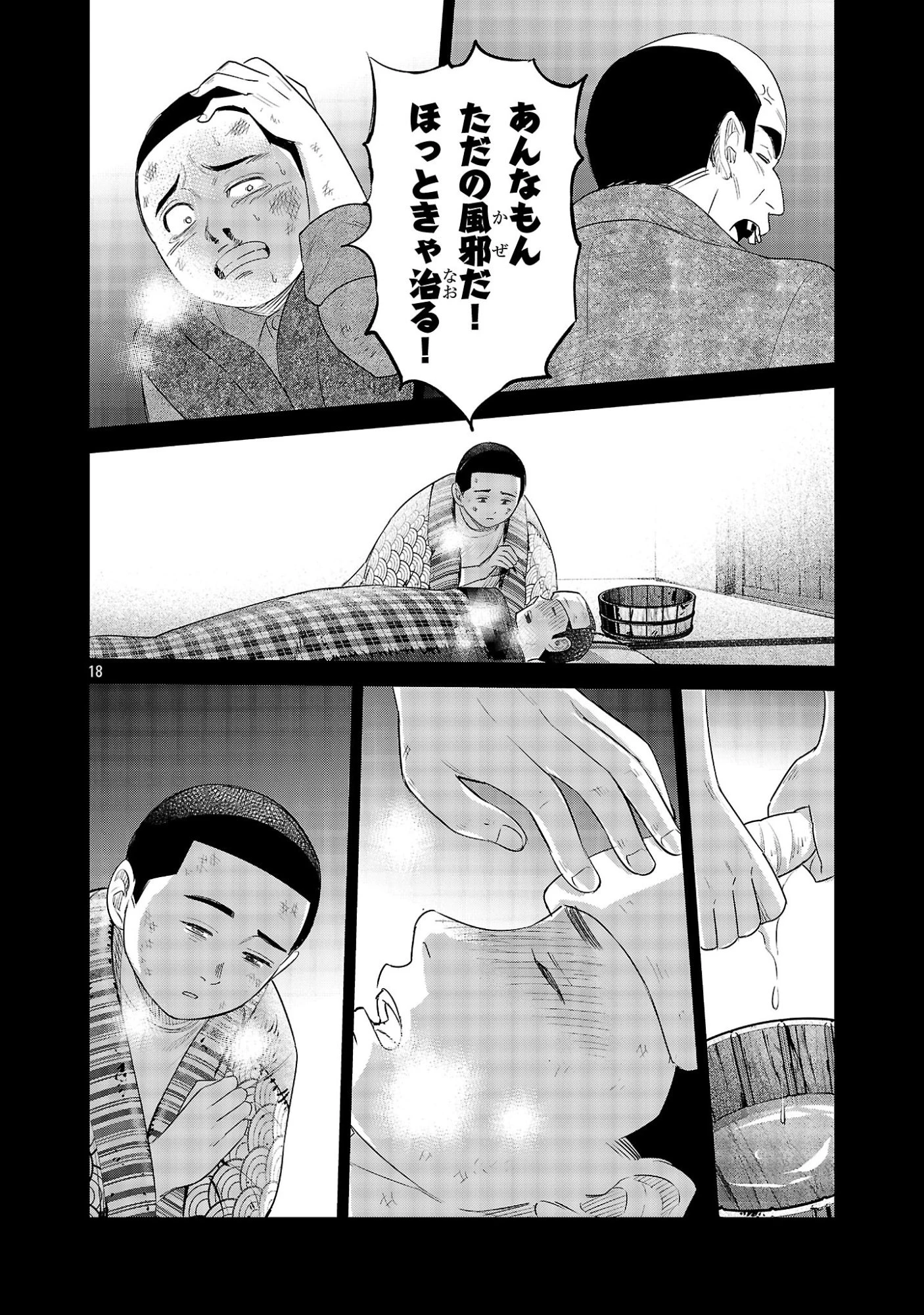 加害者家族の真実 第14話 - 18