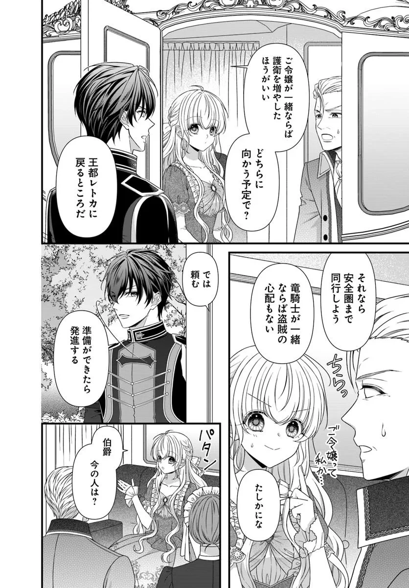 王女でしたがこっそり竜騎士団の専属薬師になりました! 第2話 - 4