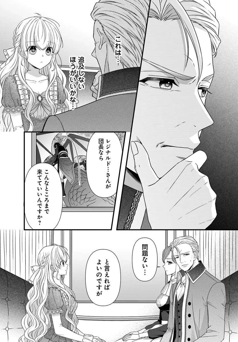 王女でしたがこっそり竜騎士団の専属薬師になりました! 第2話 - 6