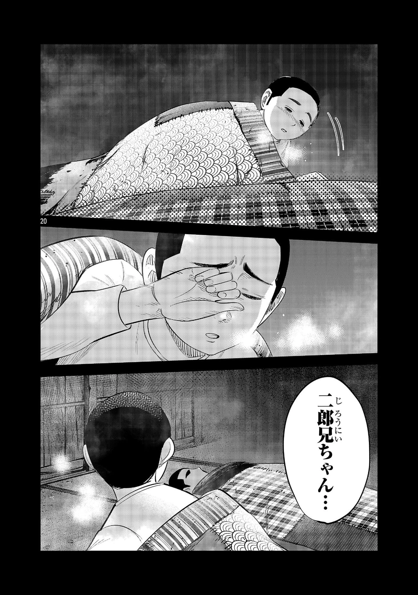 加害者家族の真実 第14話 - 20