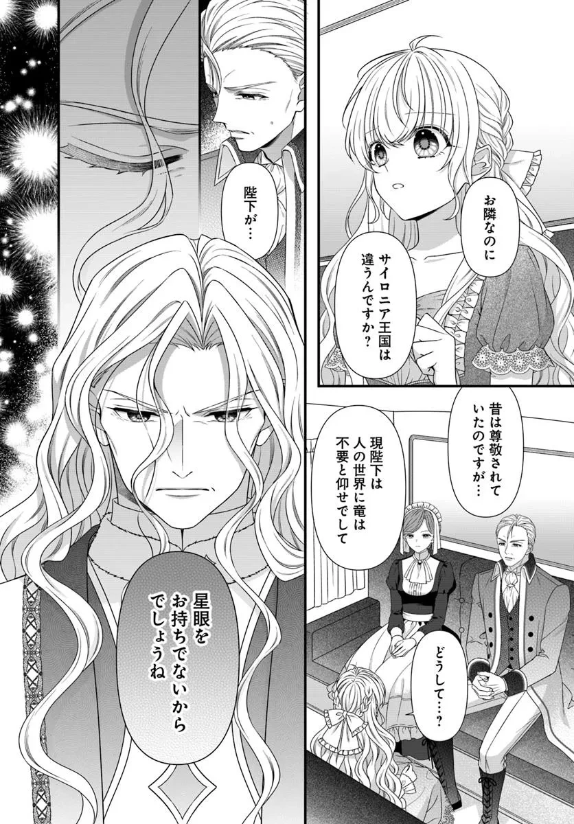 王女でしたがこっそり竜騎士団の専属薬師になりました! 第2話 - 8