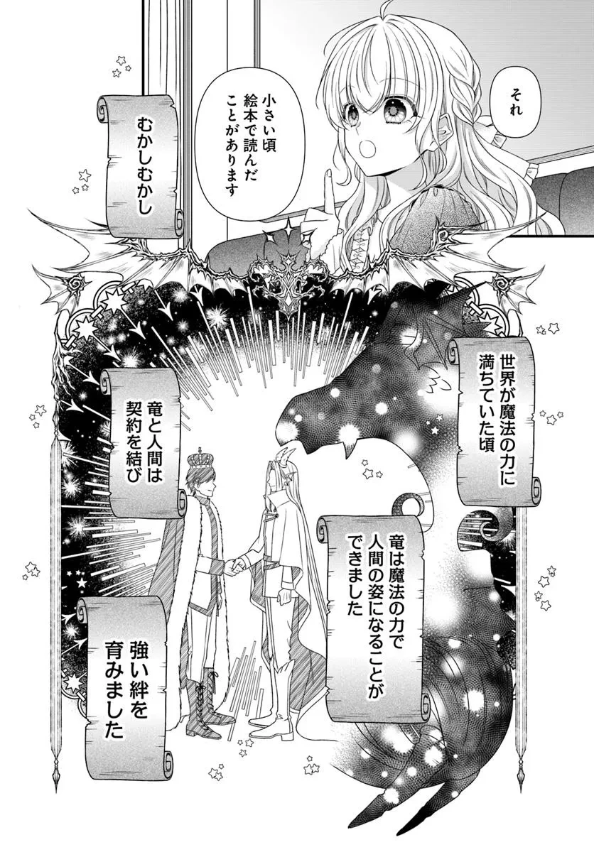 王女でしたがこっそり竜騎士団の専属薬師になりました! 第2話 - 10