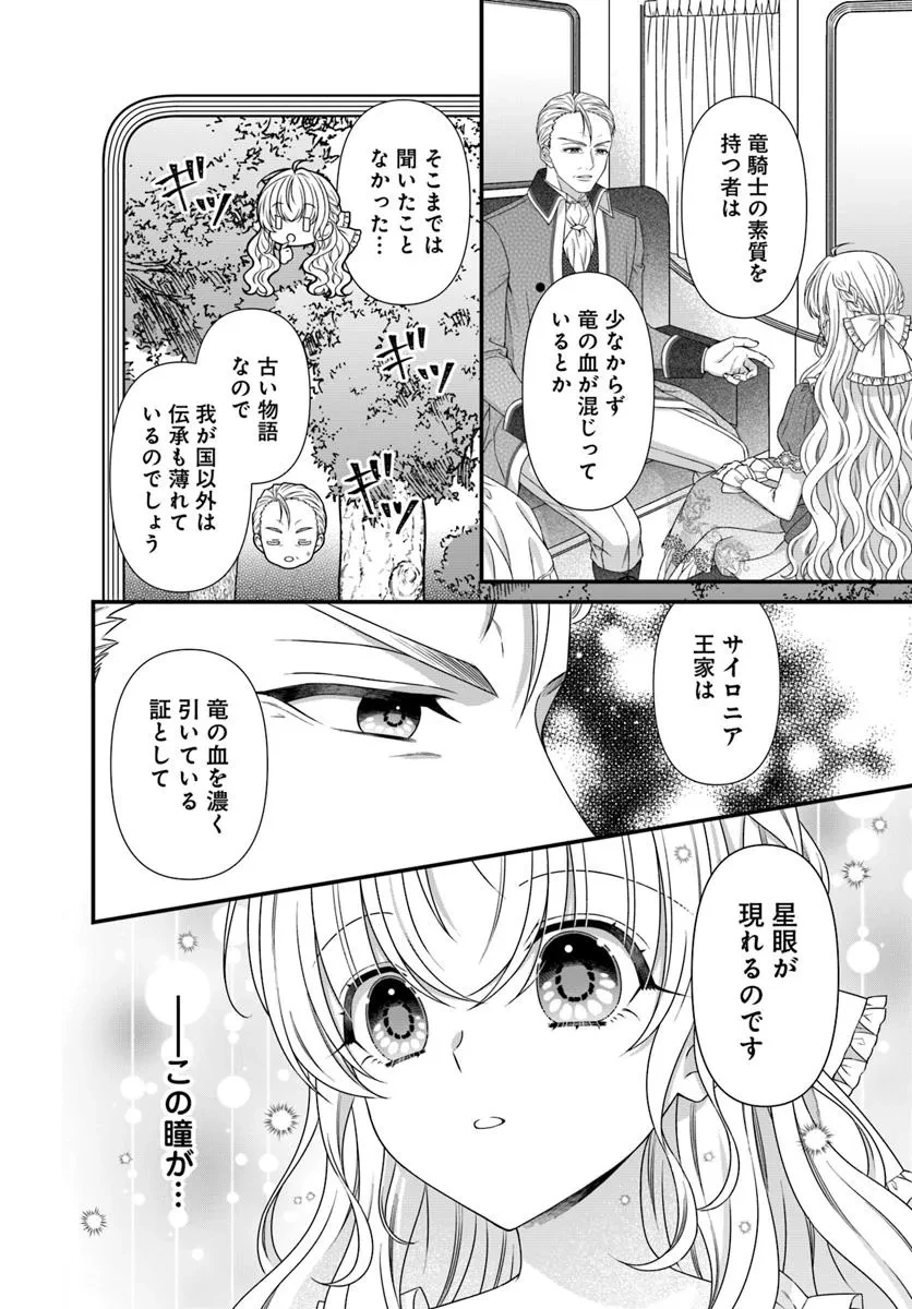 王女でしたがこっそり竜騎士団の専属薬師になりました! 第2話 - 12