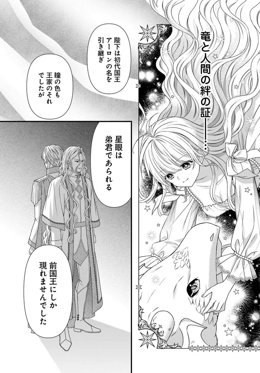 王女でしたがこっそり竜騎士団の専属薬師になりました! 第2話 - 13