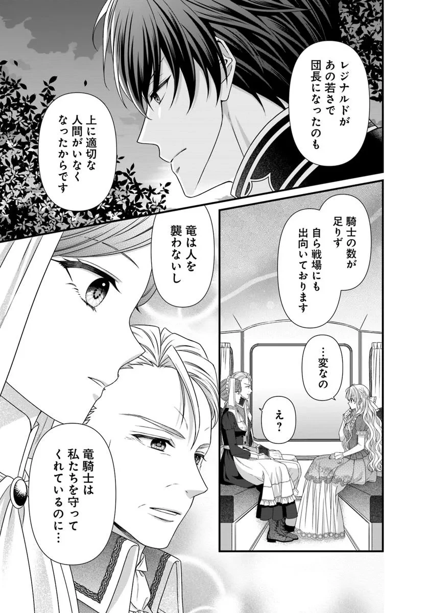 王女でしたがこっそり竜騎士団の専属薬師になりました! 第2話 - 15