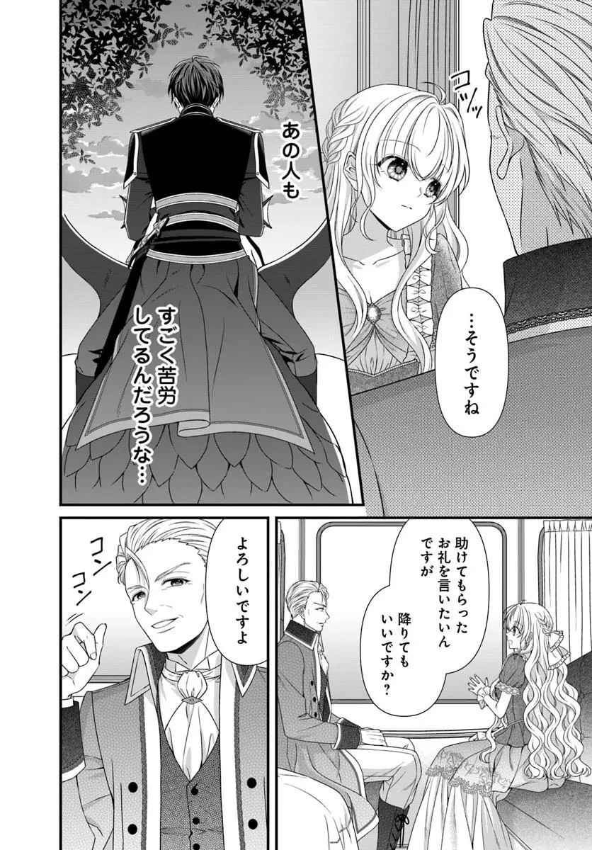 王女でしたがこっそり竜騎士団の専属薬師になりました! 第2話 - 16