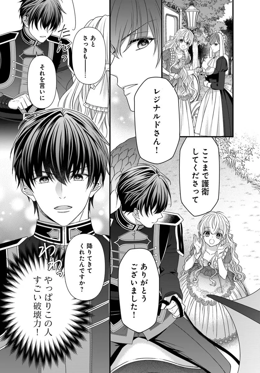 王女でしたがこっそり竜騎士団の専属薬師になりました! 第2話 - 17