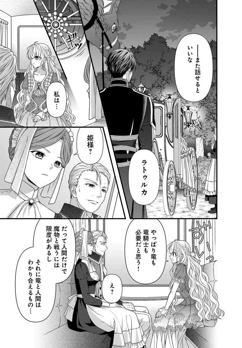 王女でしたがこっそり竜騎士団の専属薬師になりました! 第2話 - 23