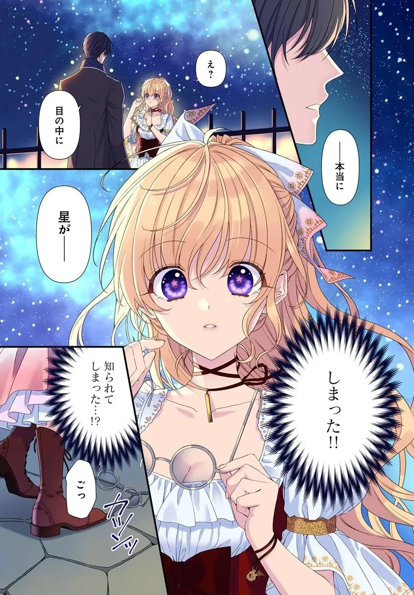 王女でしたがこっそり竜騎士団の専属薬師になりました! 第1話 - 1