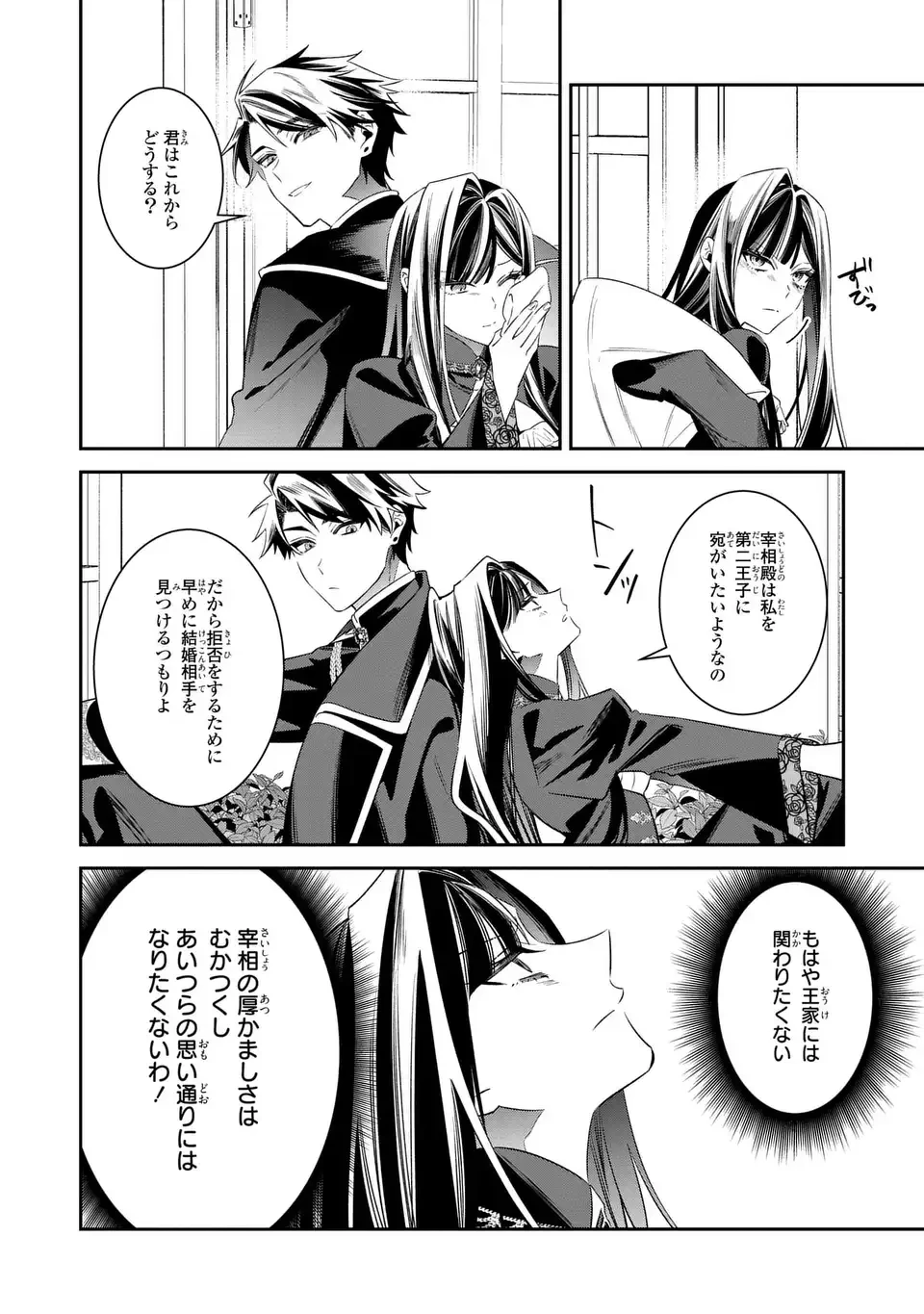 逆行悪女はやることが多すぎる 第10話 - 4