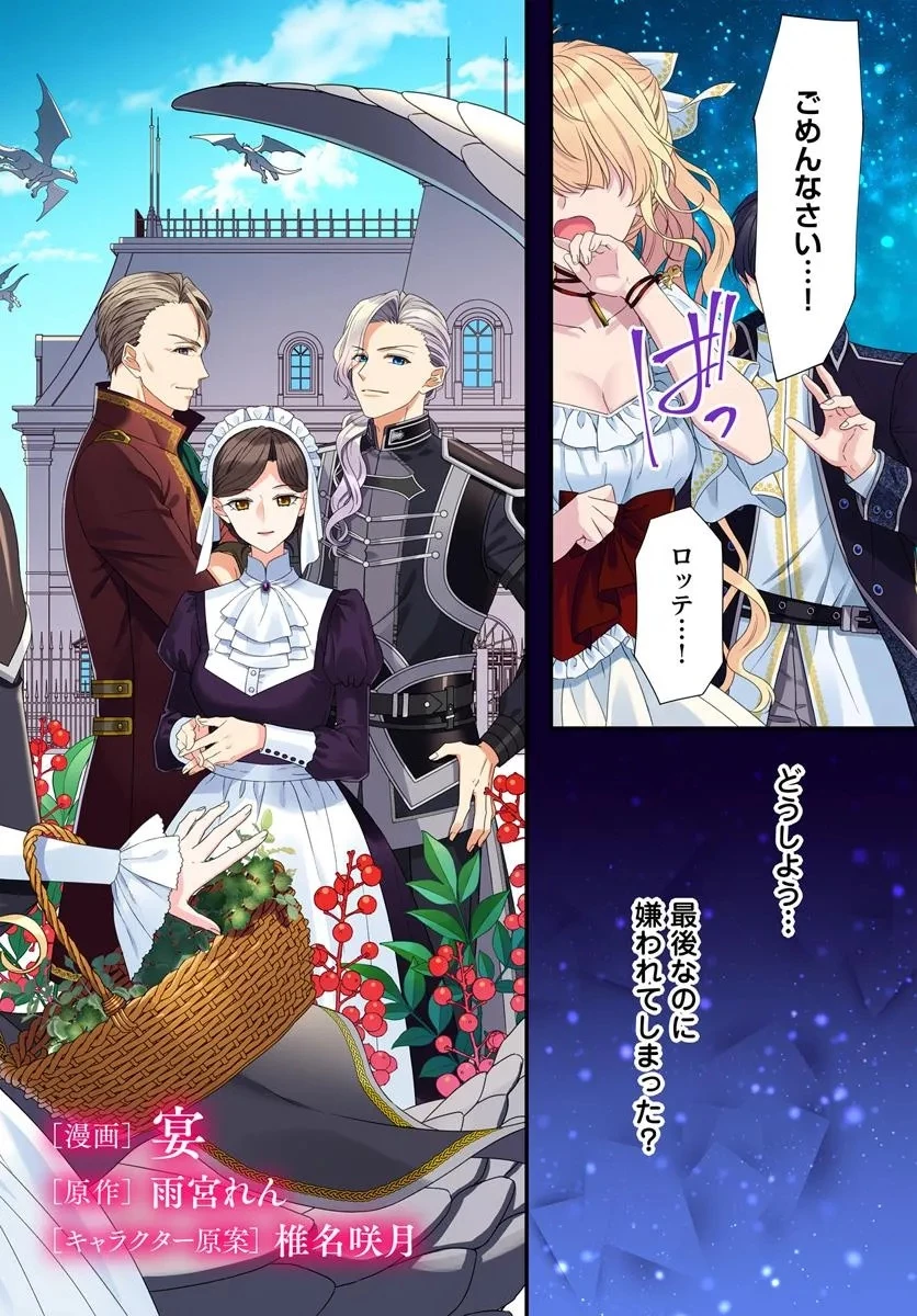 王女でしたがこっそり竜騎士団の専属薬師になりました! 第1話 - 2