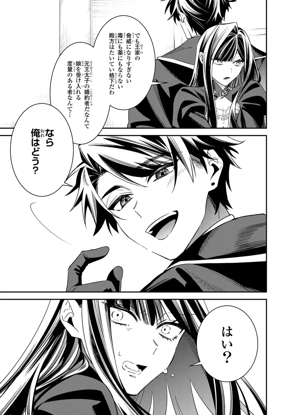 逆行悪女はやることが多すぎる 第10話 - 5