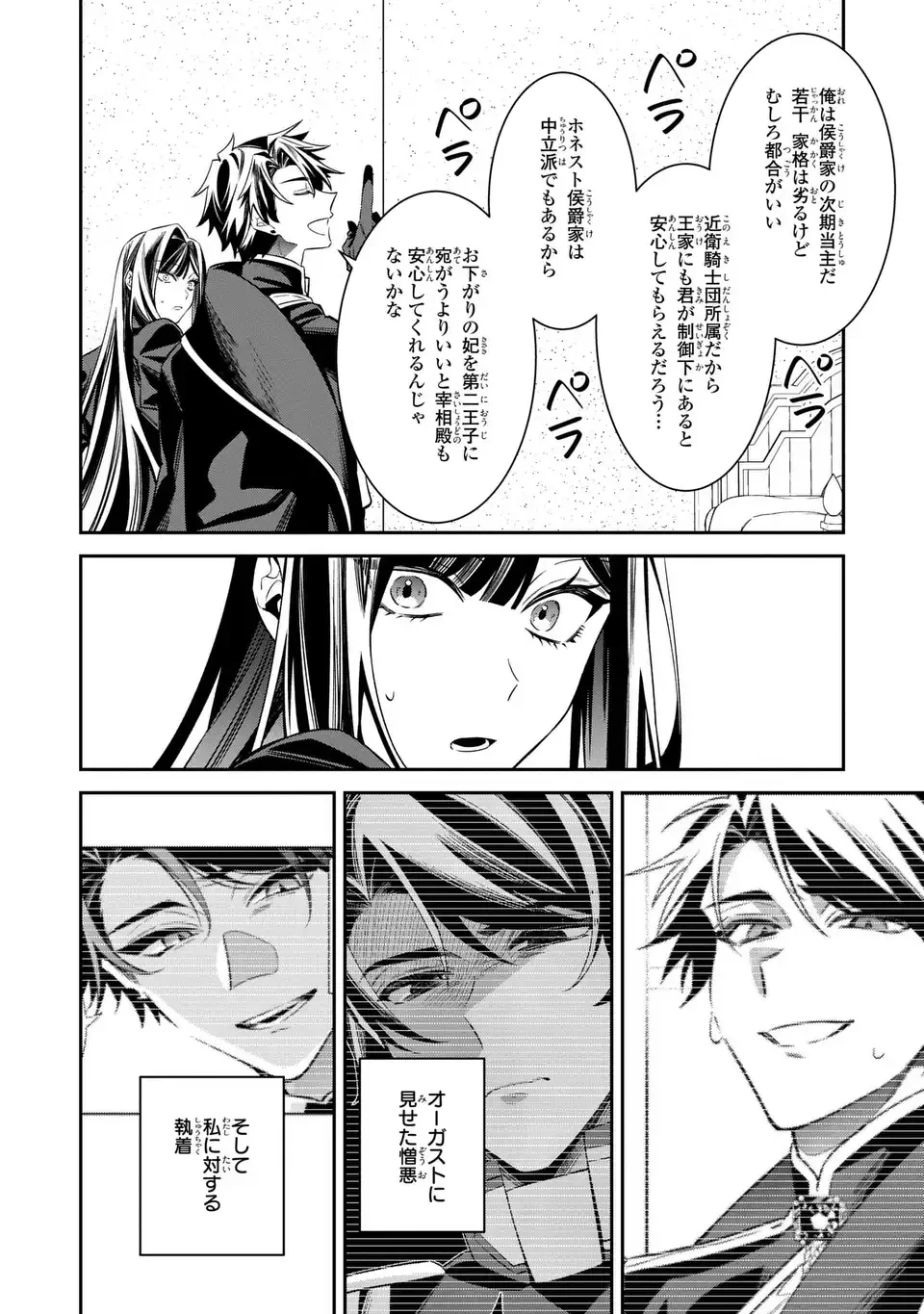 逆行悪女はやることが多すぎる 第10話 - 6