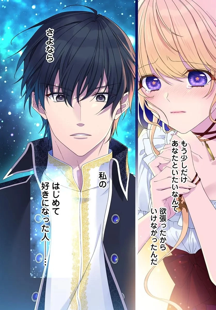 王女でしたがこっそり竜騎士団の専属薬師になりました! 第1話 - 4