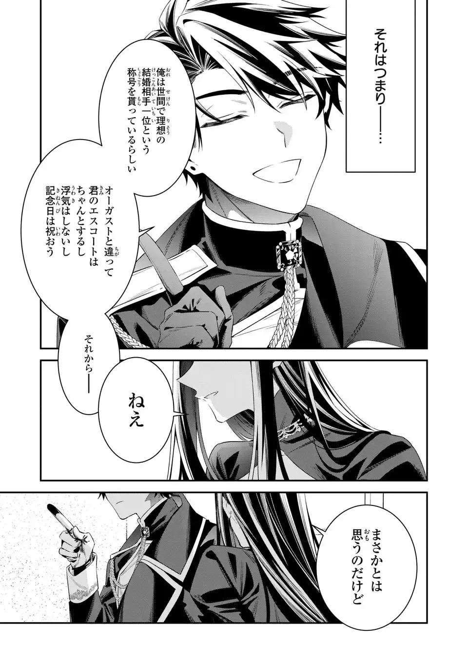 逆行悪女はやることが多すぎる 第10話 - 7