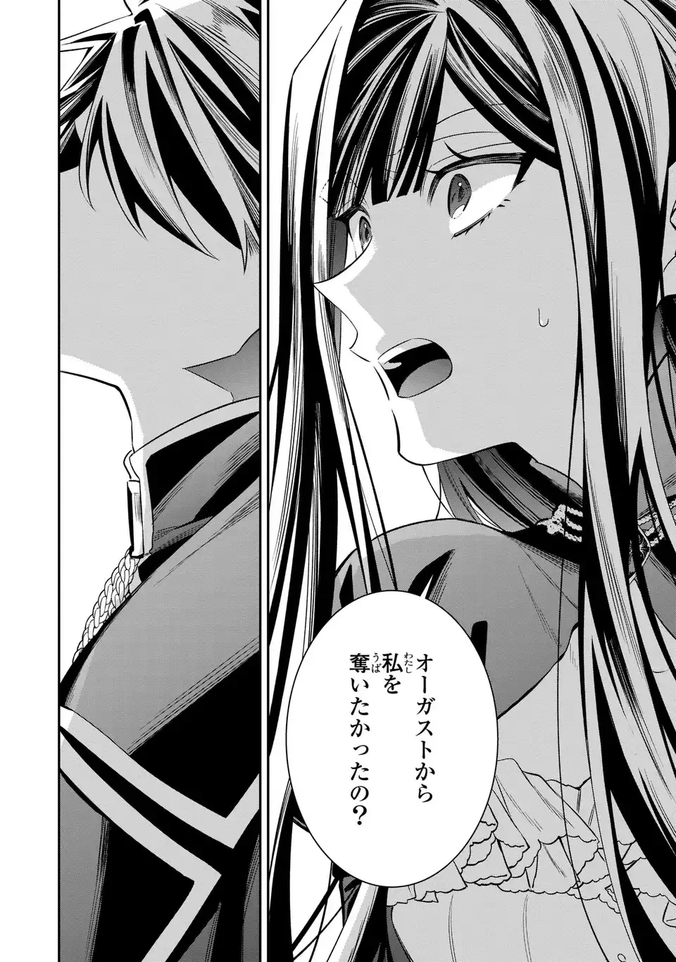 逆行悪女はやることが多すぎる 第10話 - 8