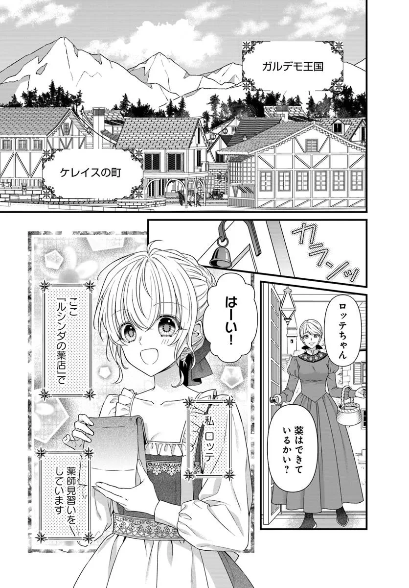 王女でしたがこっそり竜騎士団の専属薬師になりました! 第1話 - 5