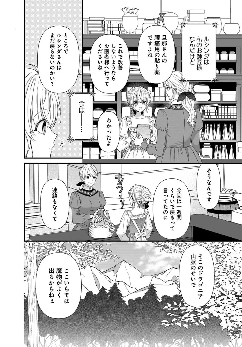 王女でしたがこっそり竜騎士団の専属薬師になりました! 第1話 - 6