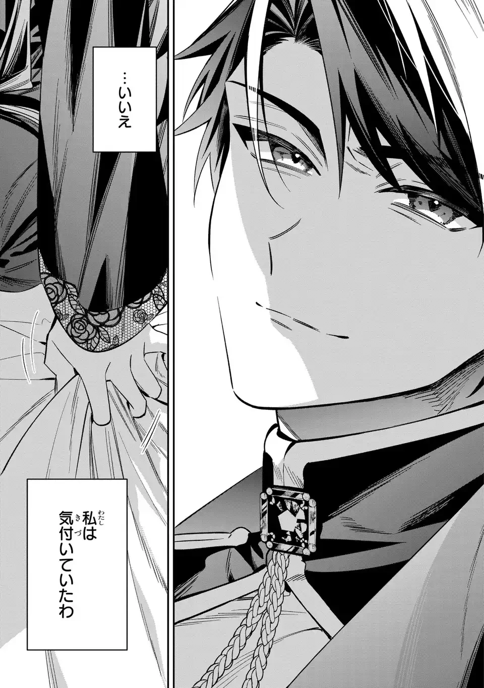 逆行悪女はやることが多すぎる 第10話 - 9