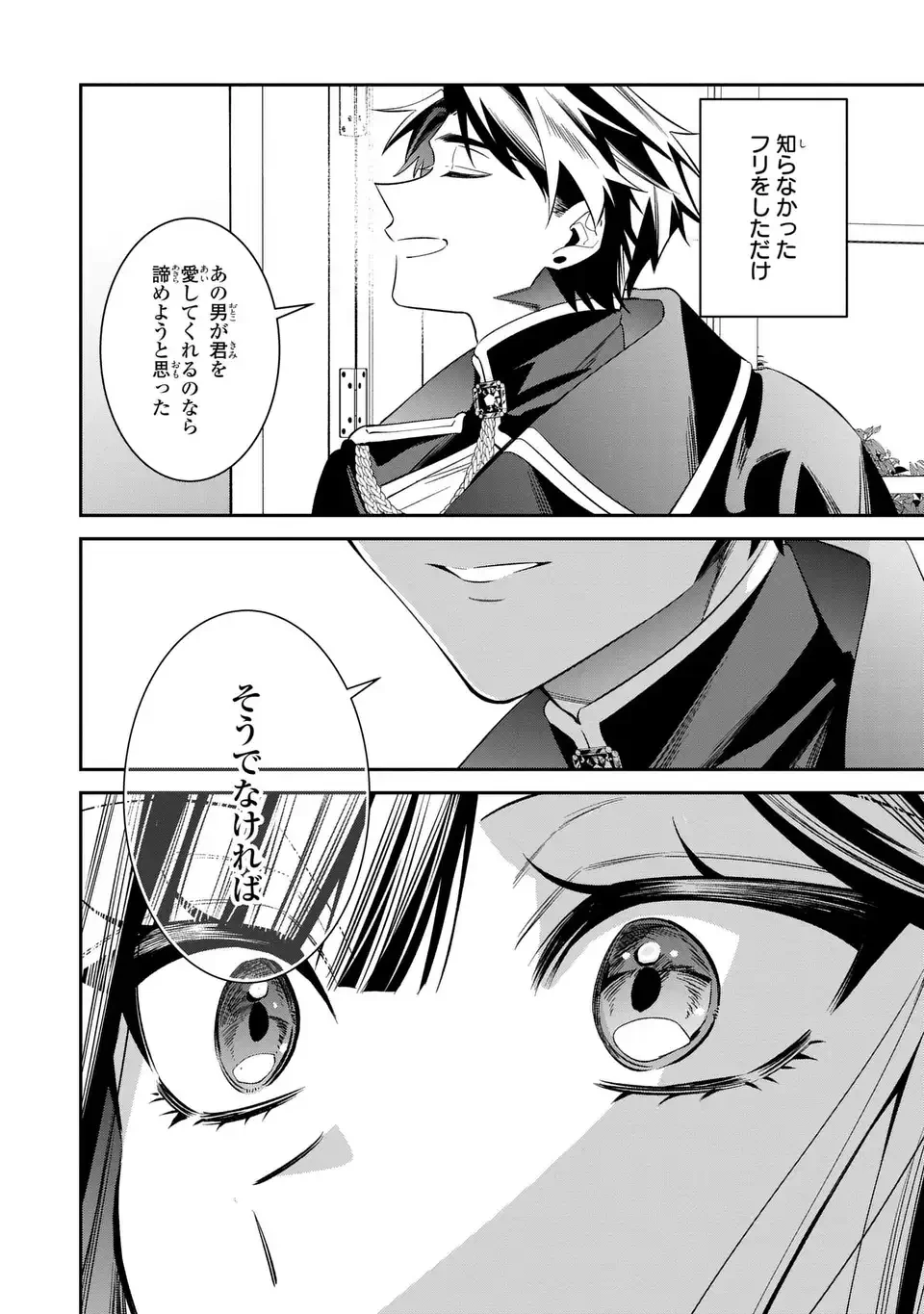 逆行悪女はやることが多すぎる 第10話 - 10