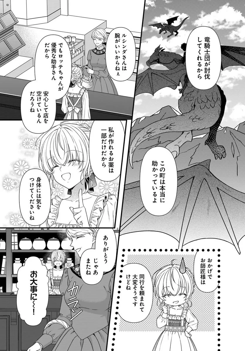 王女でしたがこっそり竜騎士団の専属薬師になりました! 第1話 - 7