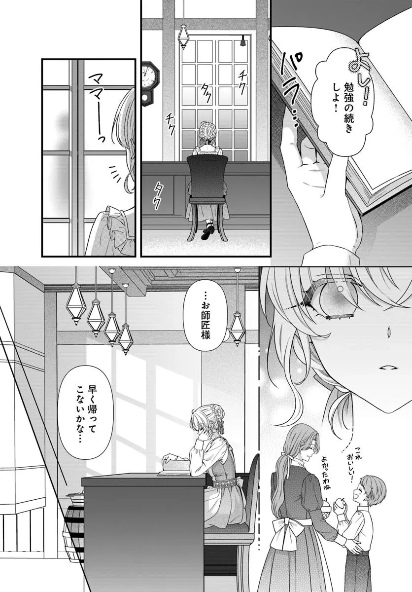 王女でしたがこっそり竜騎士団の専属薬師になりました! 第1話 - 8