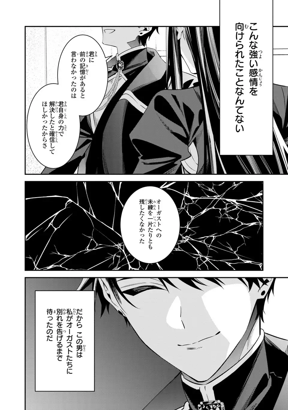 逆行悪女はやることが多すぎる 第10話 - 12