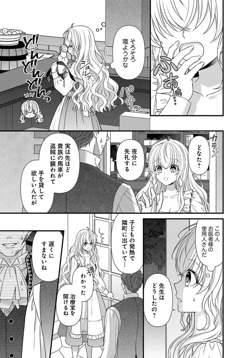 王女でしたがこっそり竜騎士団の専属薬師になりました! 第1話 - 9