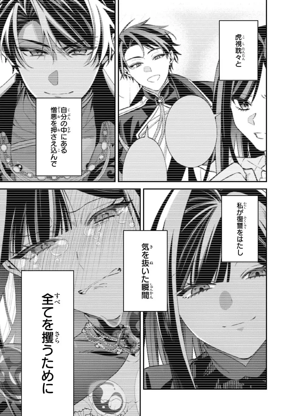 逆行悪女はやることが多すぎる 第10話 - 13