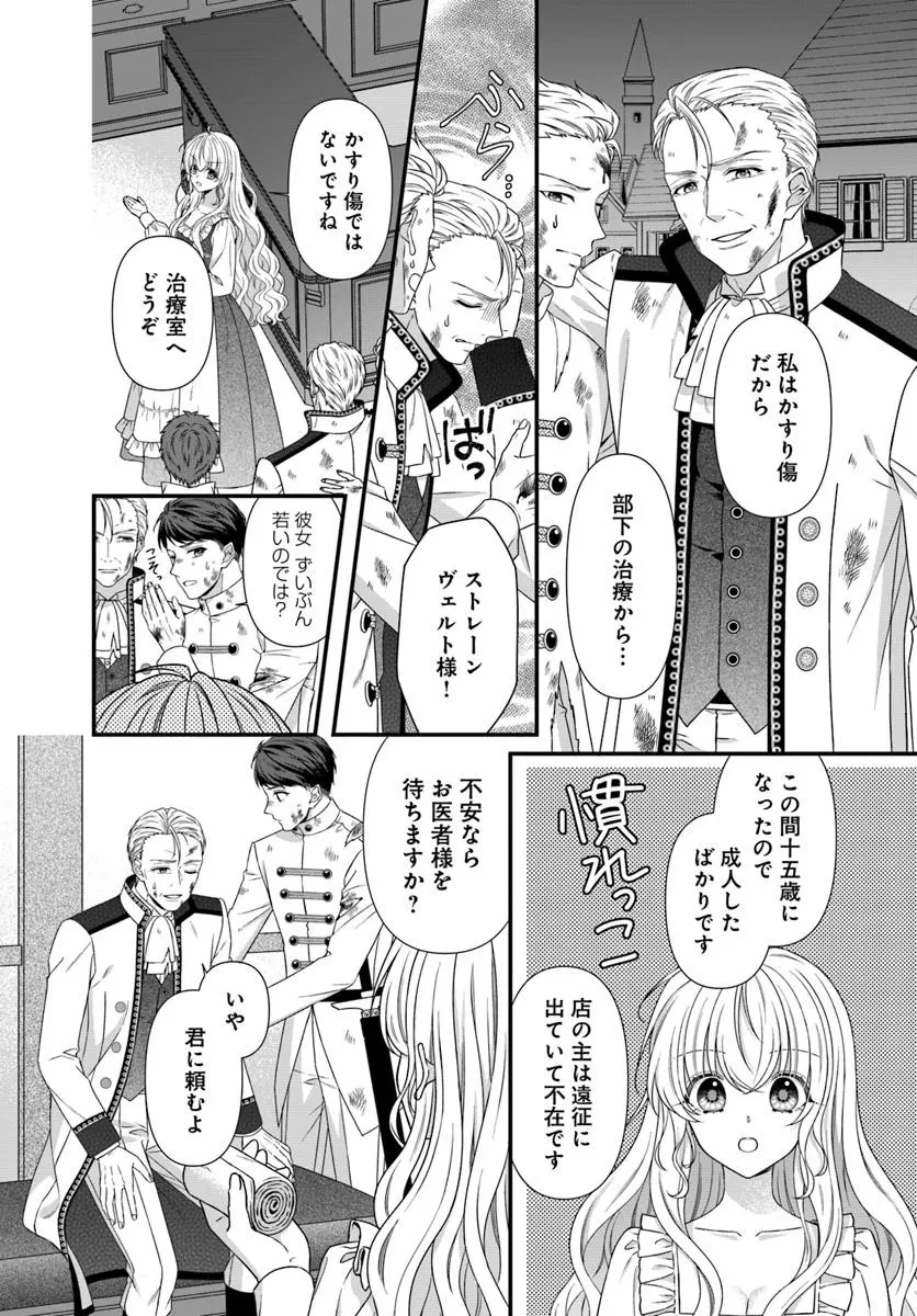 王女でしたがこっそり竜騎士団の専属薬師になりました! 第1話 - 10