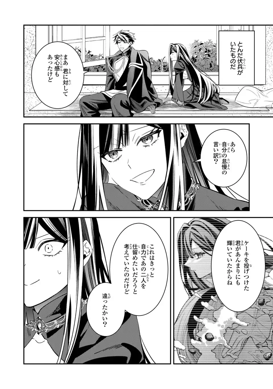 逆行悪女はやることが多すぎる 第10話 - 14