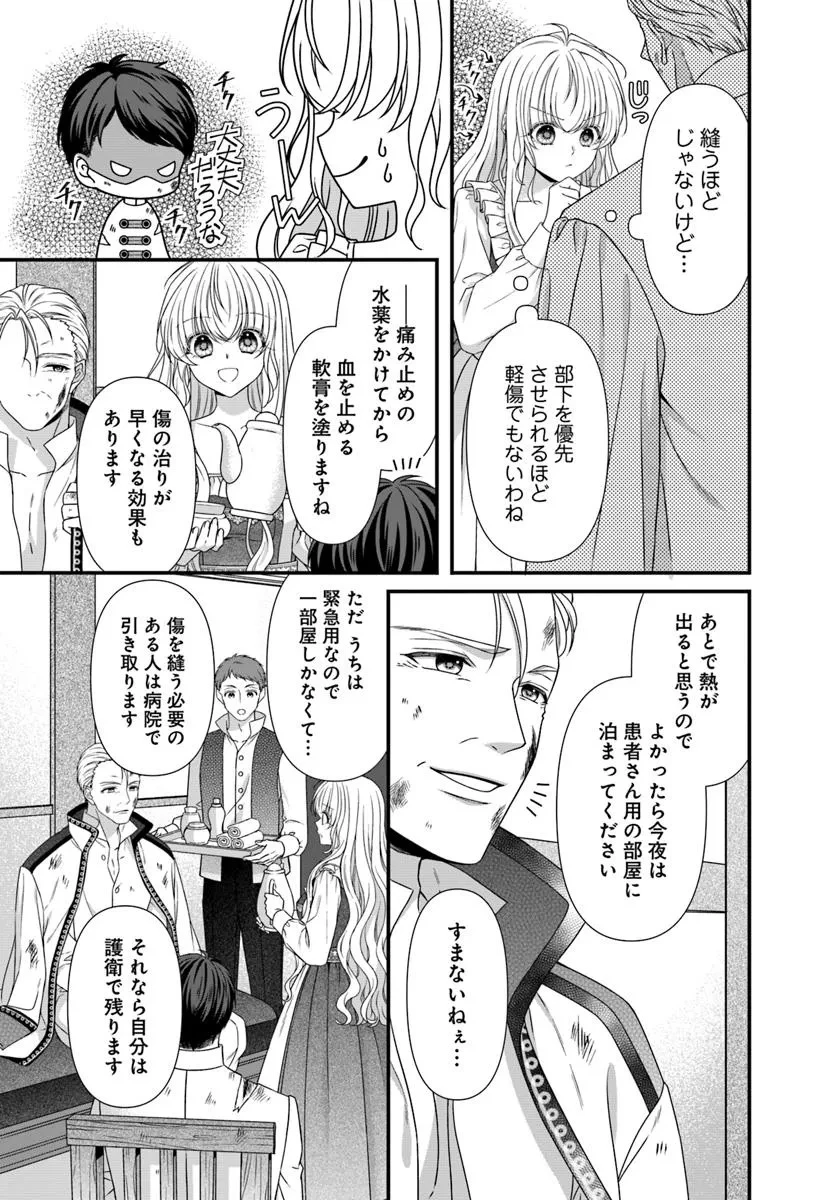 王女でしたがこっそり竜騎士団の専属薬師になりました! 第1話 - 11