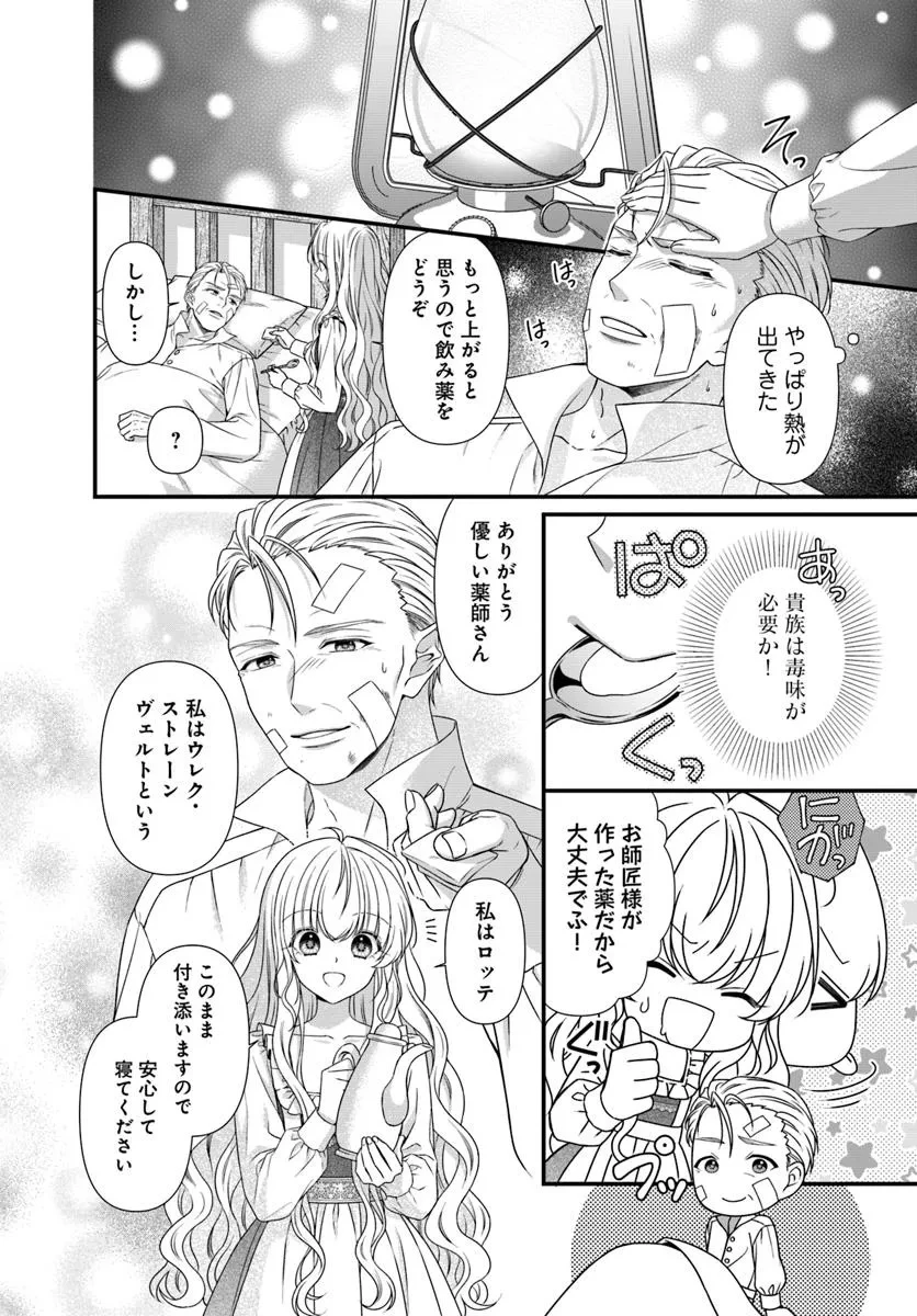 王女でしたがこっそり竜騎士団の専属薬師になりました! 第1話 - 12