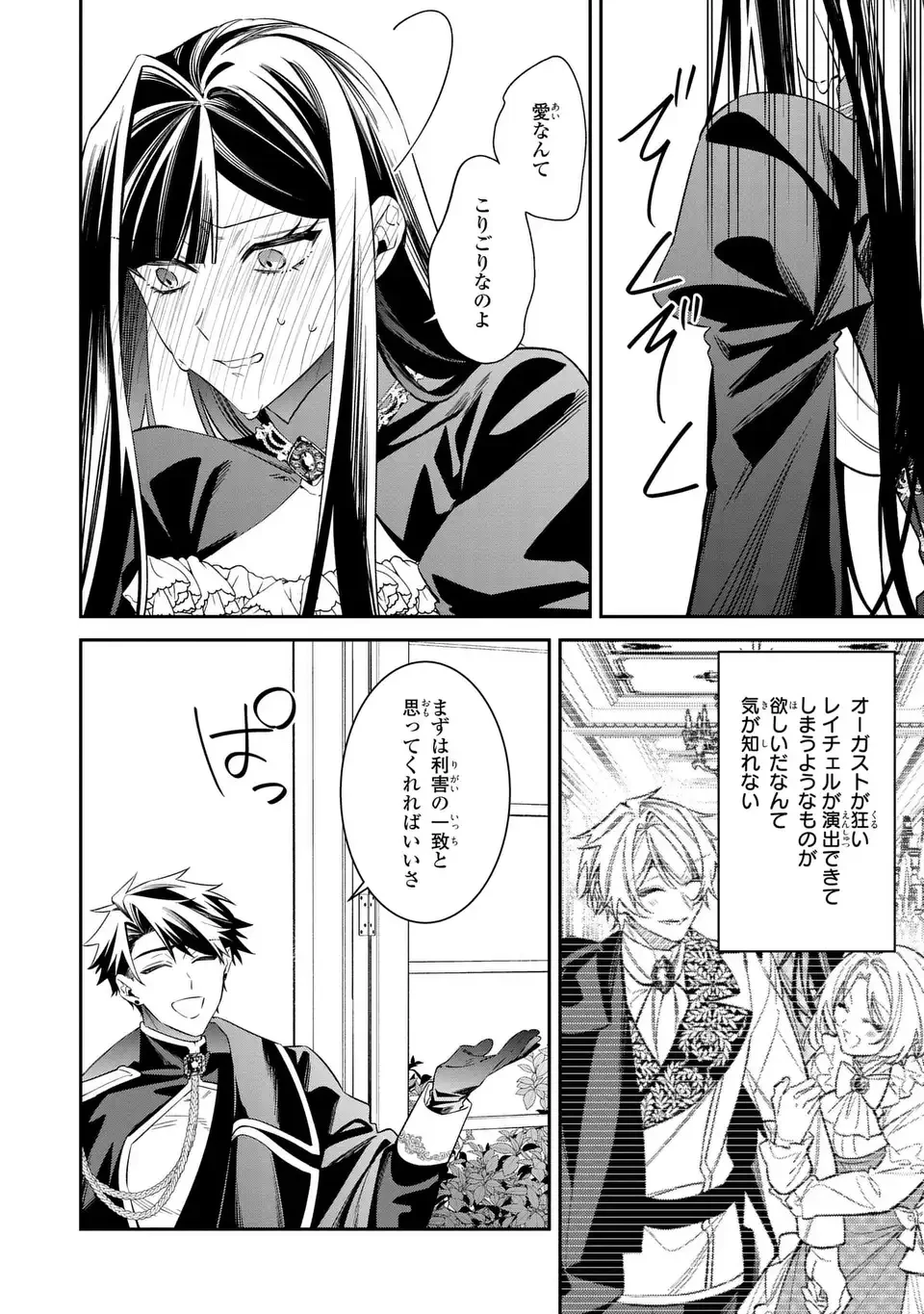 逆行悪女はやることが多すぎる 第10話 - 16